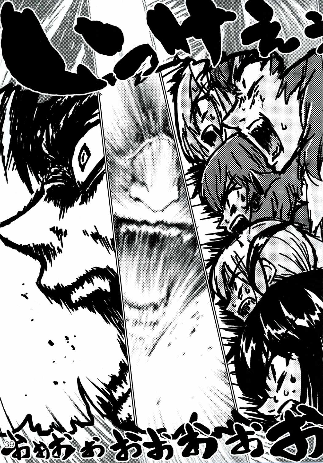 戦うことしか出来ないみたいに・下 38ページ