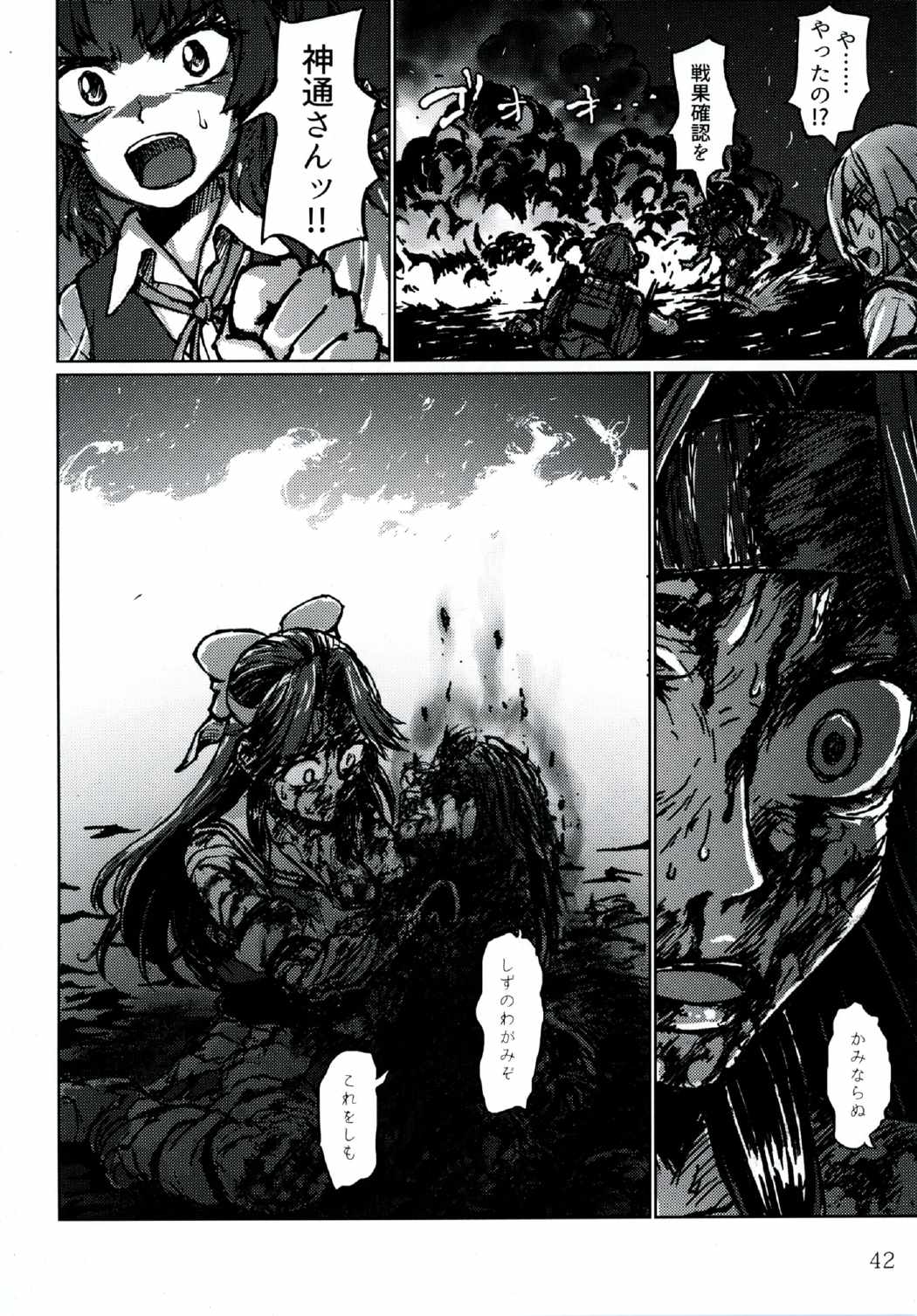 戦うことしか出来ないみたいに・下 41ページ