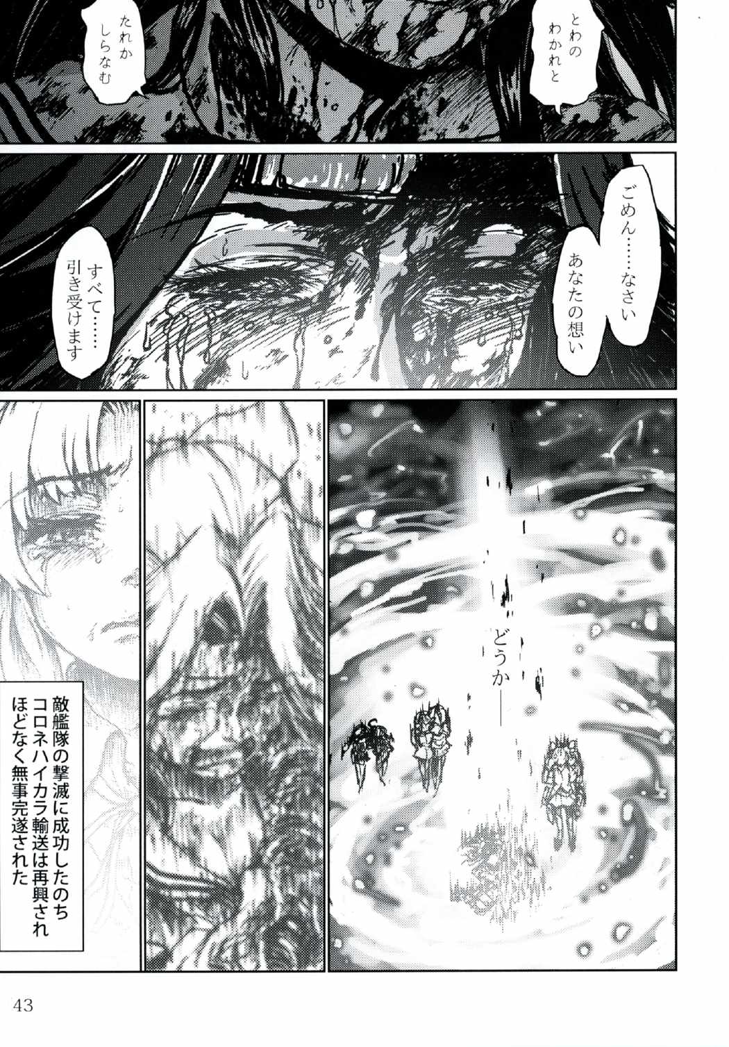 戦うことしか出来ないみたいに・下 42ページ