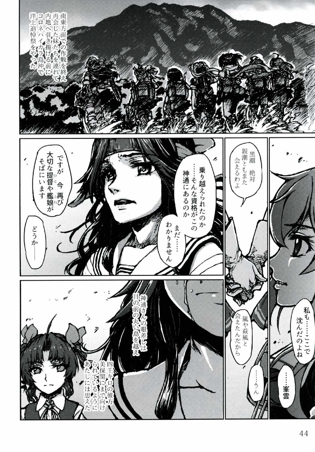 戦うことしか出来ないみたいに・下 43ページ