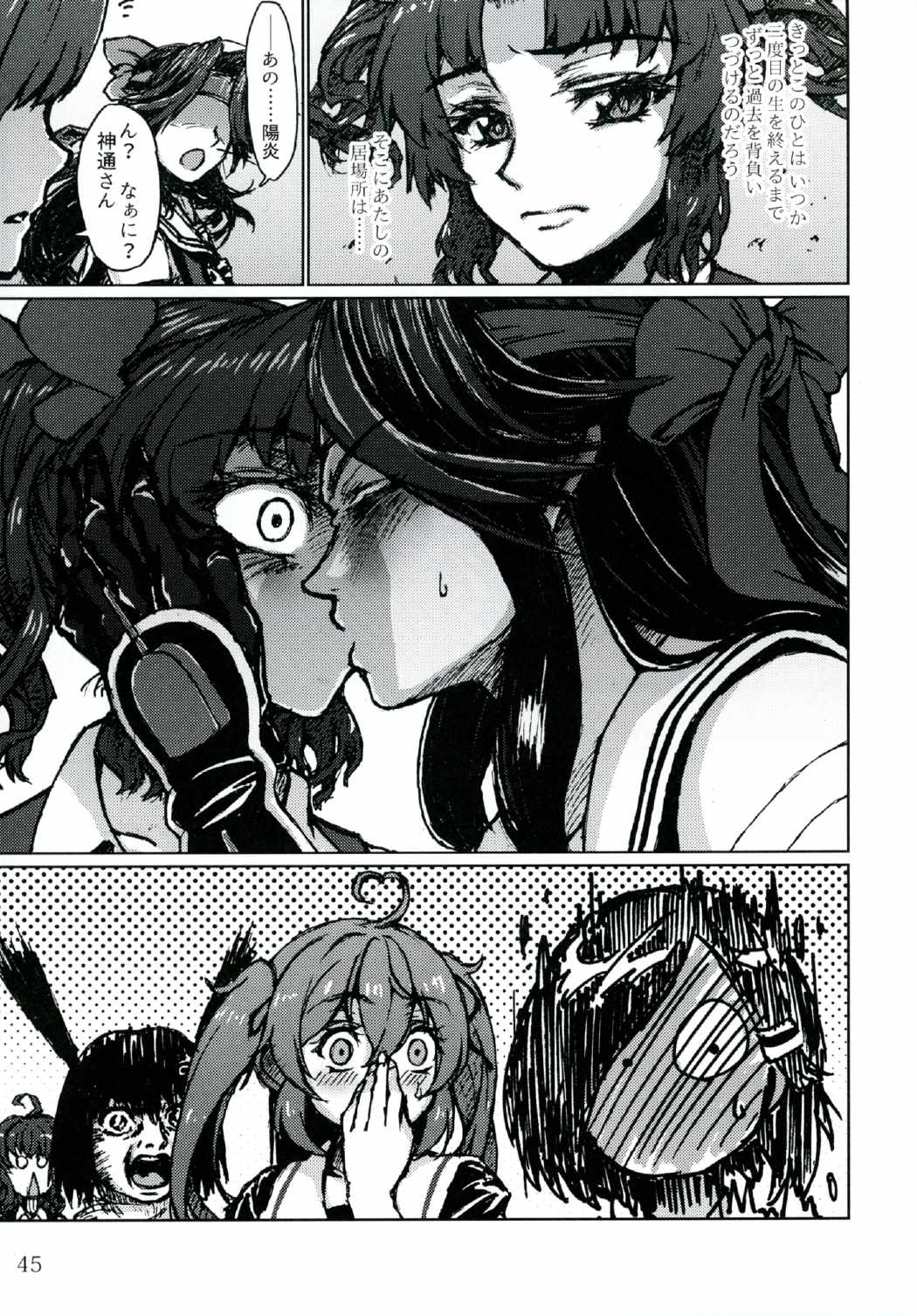 戦うことしか出来ないみたいに・下 44ページ