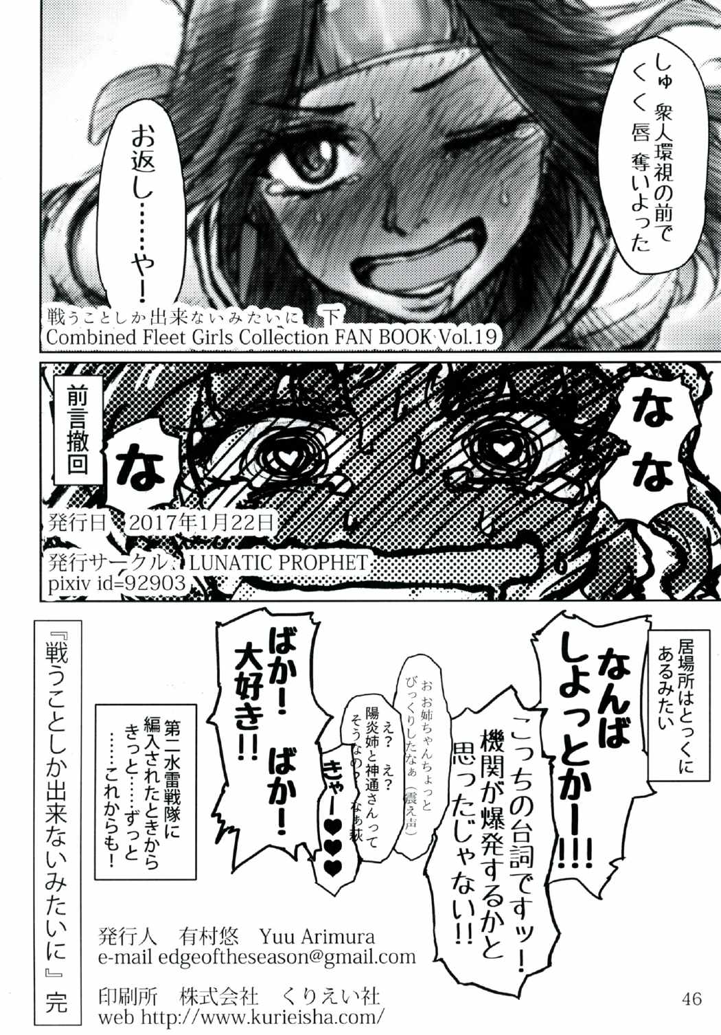 戦うことしか出来ないみたいに・下 45ページ
