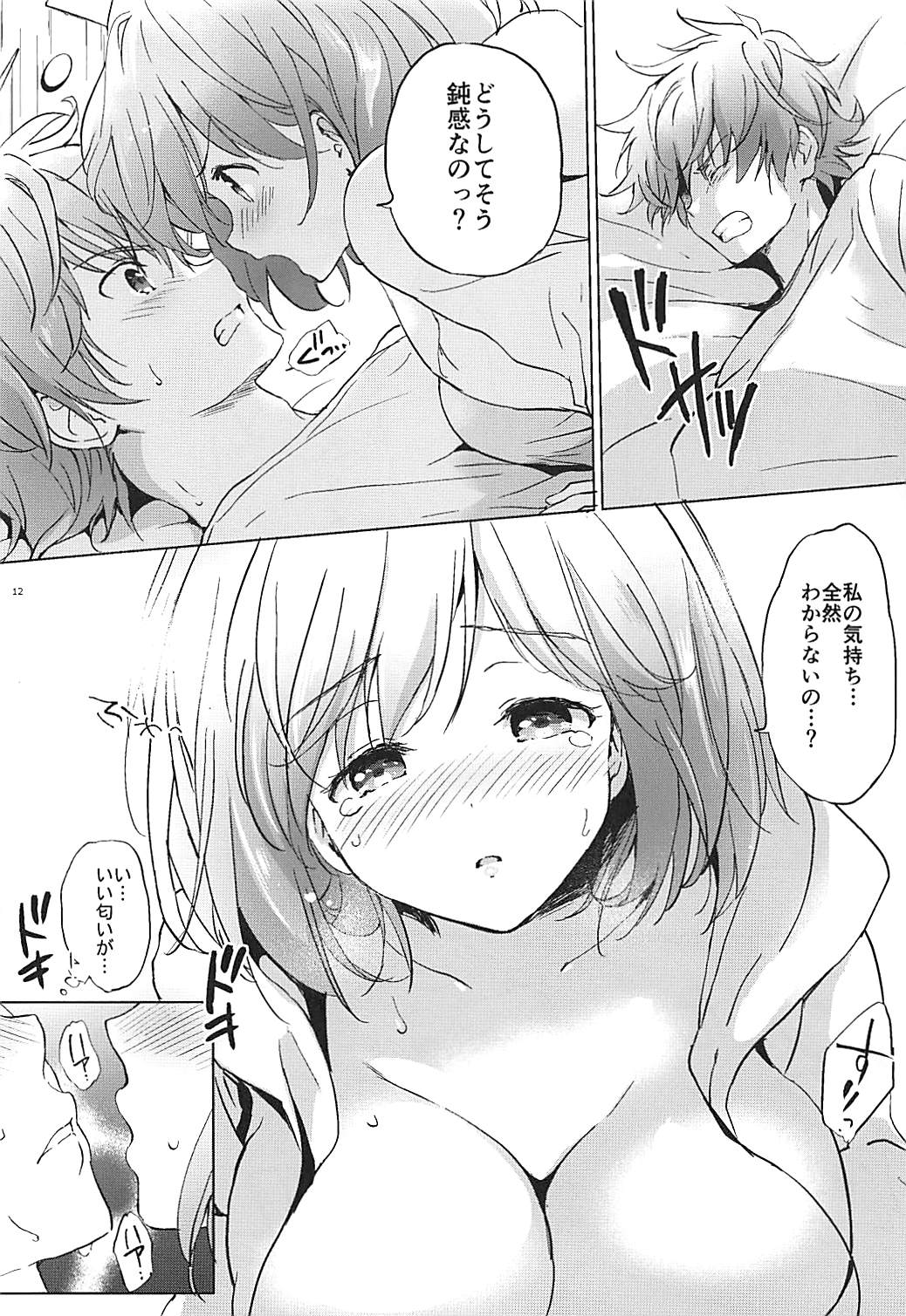 ジータちゃんのパジャマでおじゃま 11ページ
