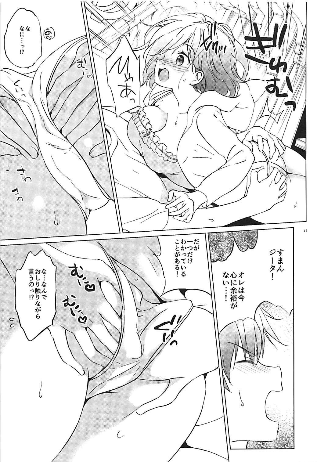 ジータちゃんのパジャマでおじゃま 12ページ
