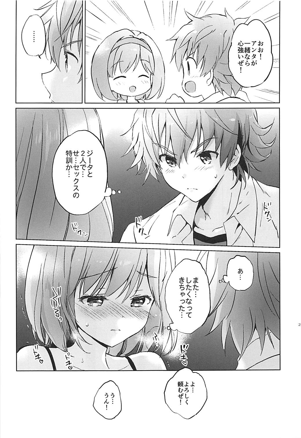 ジータちゃんのパジャマでおじゃま 24ページ