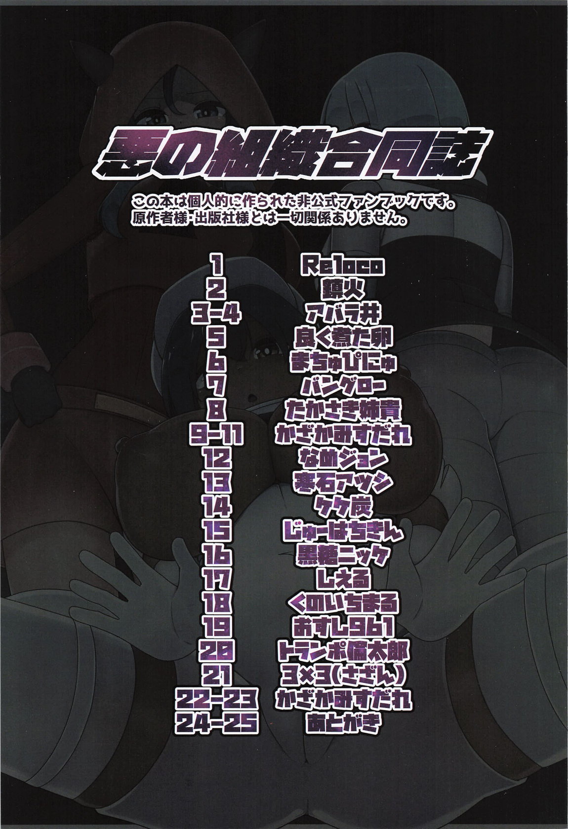 悪の組織合同誌 2ページ