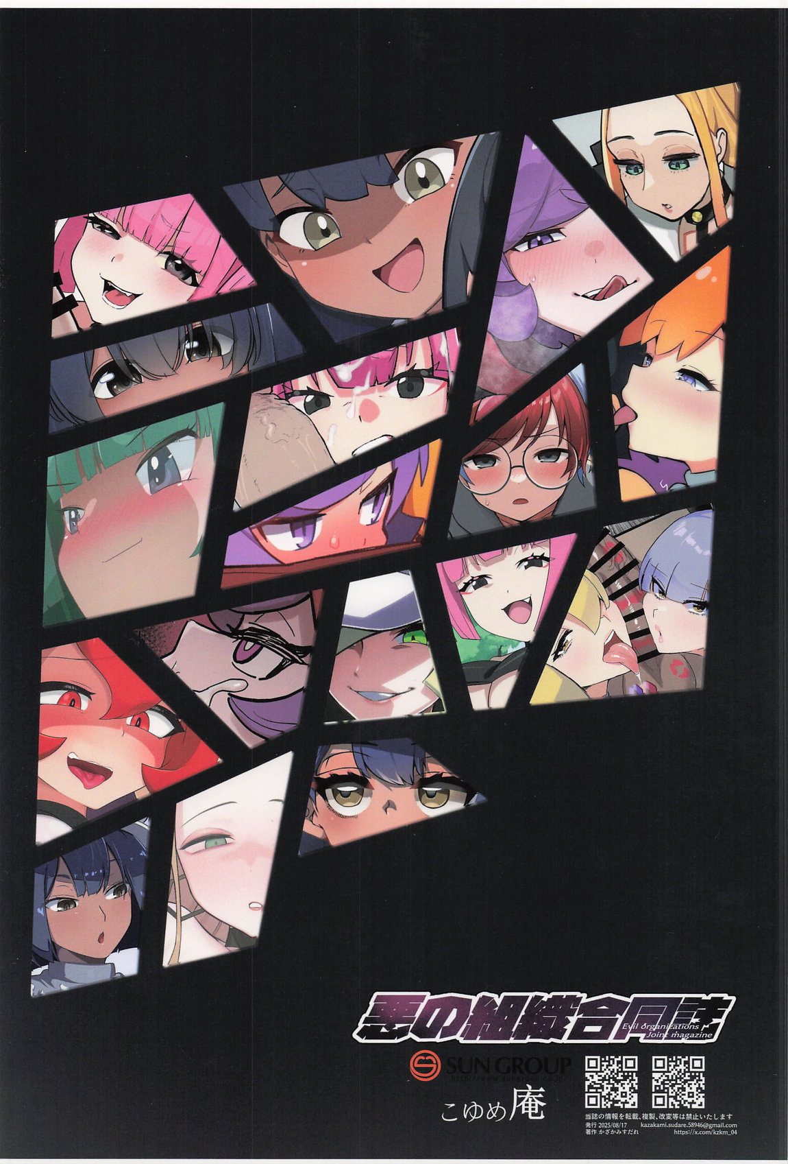 悪の組織合同誌 28ページ