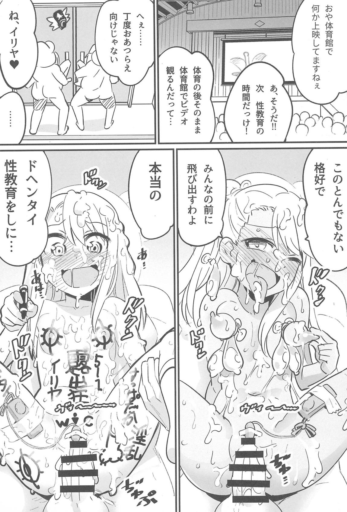 イリヤとクロのド変態 校内露出セックス!! 14ページ