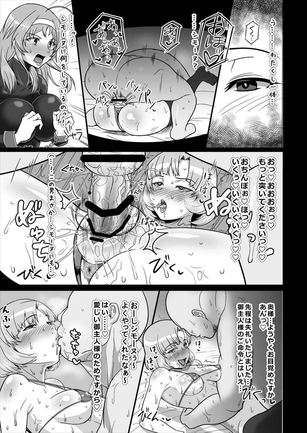 爆乳人妻、快楽堕ち→ボテ腹仰け反り絶頂 15ページ