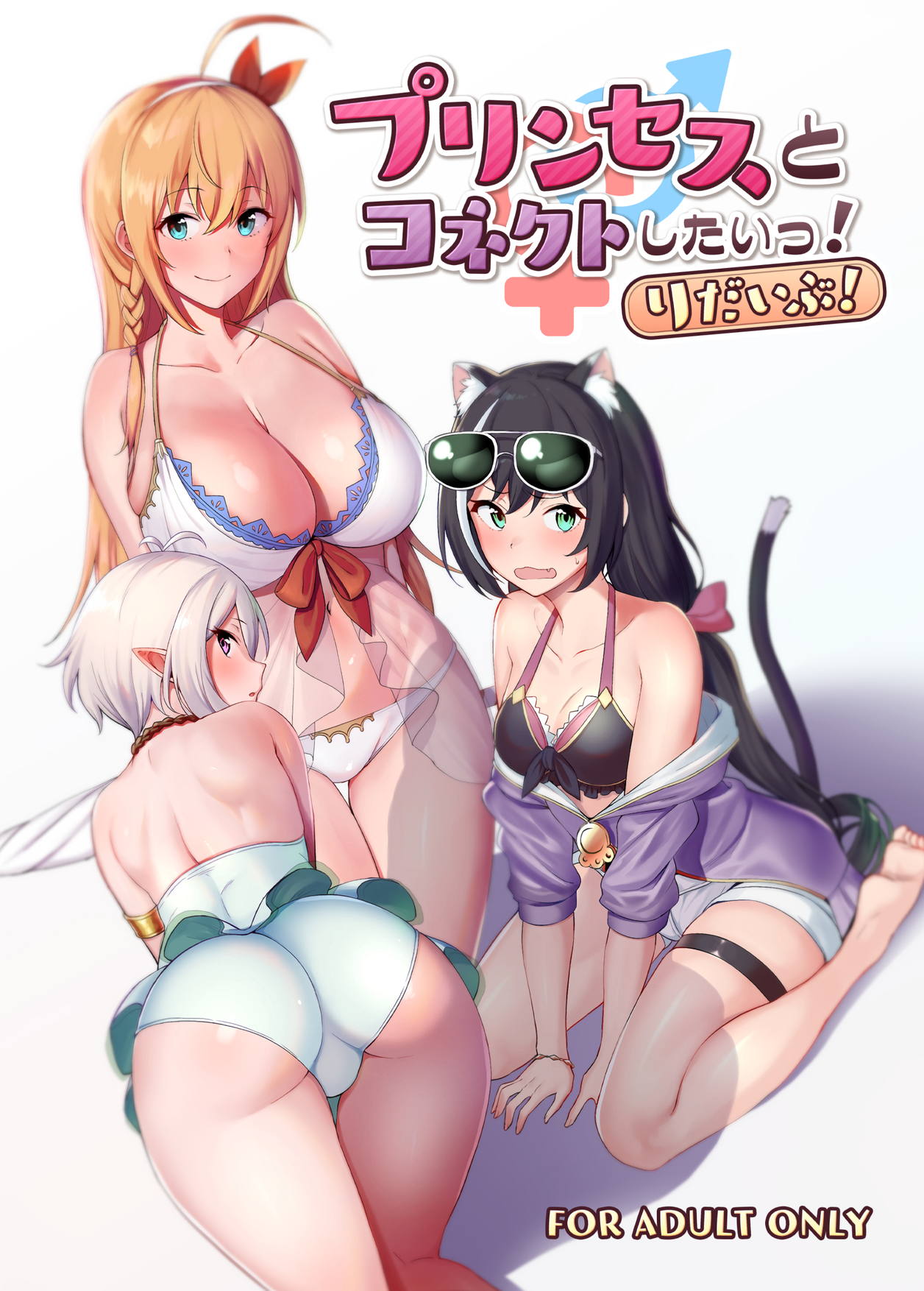プリンセスとコネクトしたいっ！りだいぶ！ 1ページ