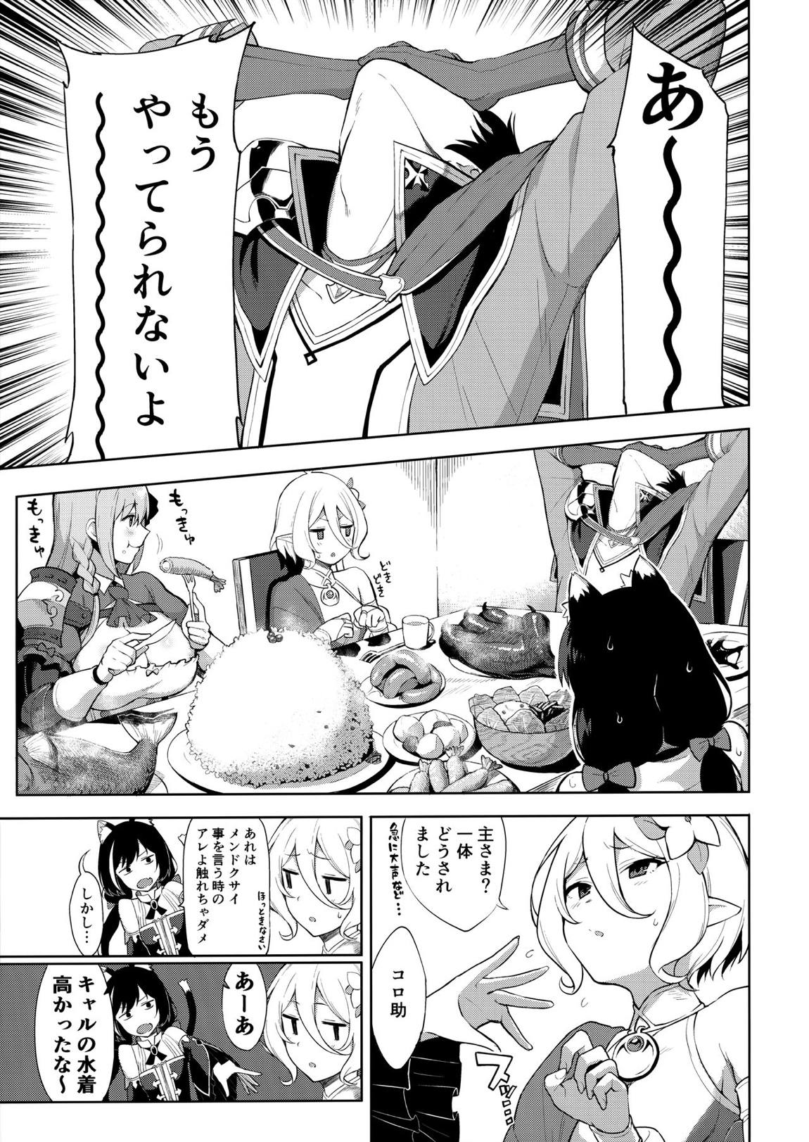 プリンセスとコネクトしたいっ！りだいぶ！ 2ページ