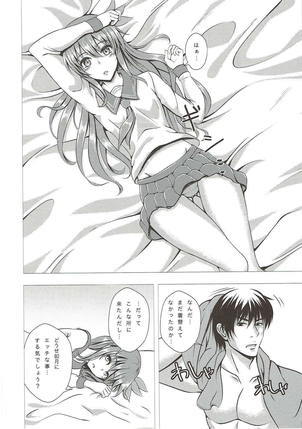 傾国の如月弐 5ページ
