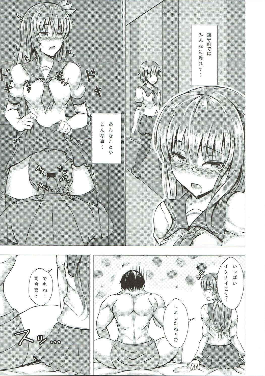 傾国の如月弐 6ページ