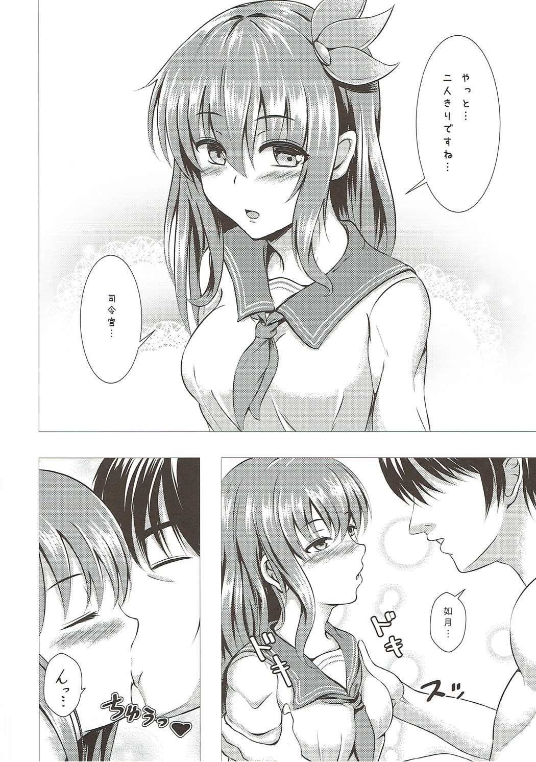 傾国の如月弐 7ページ