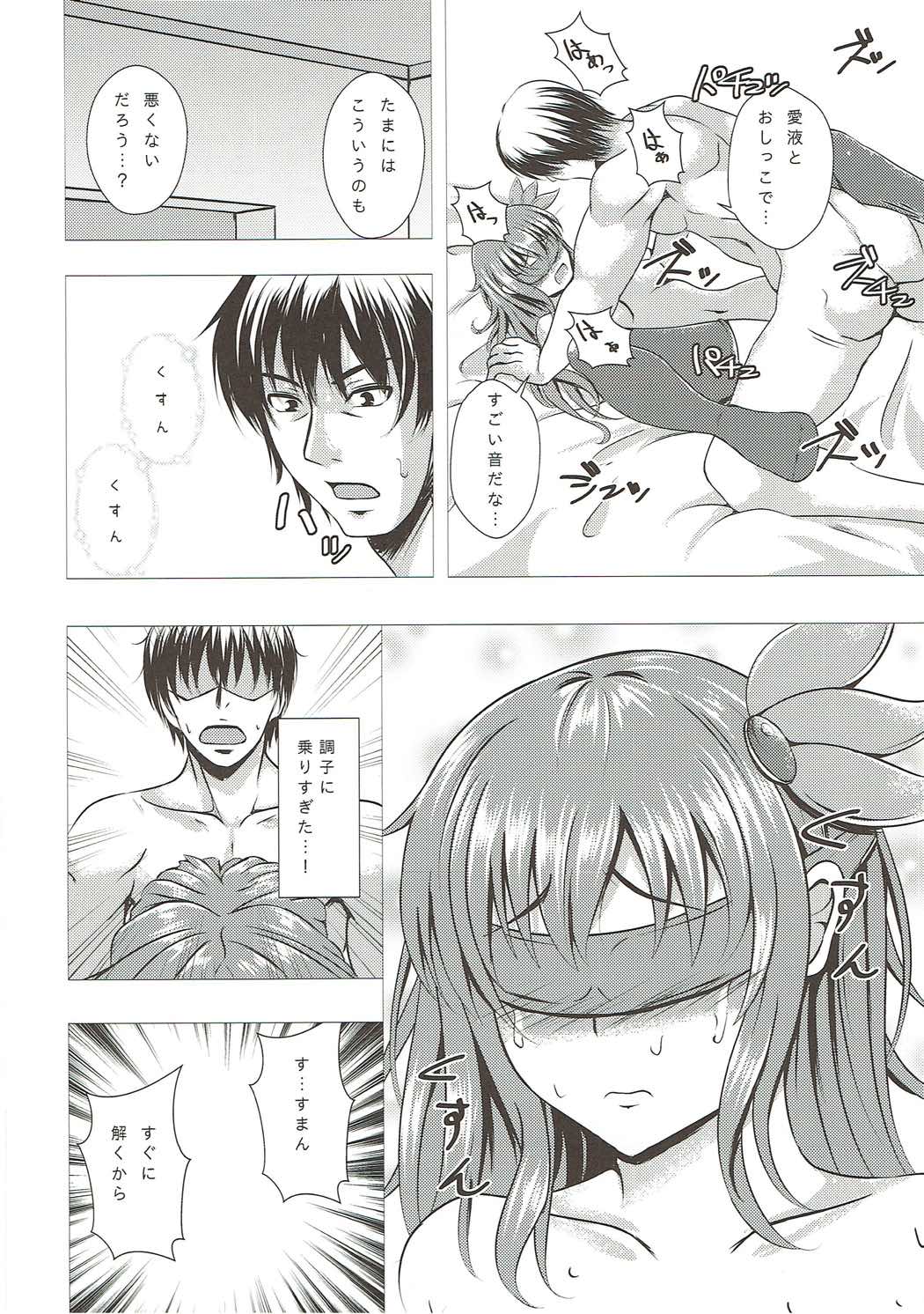 傾国の如月弐 25ページ