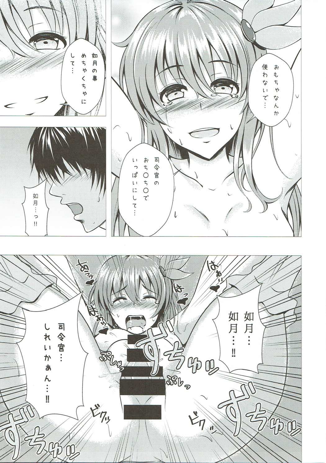 傾国の如月弐 28ページ