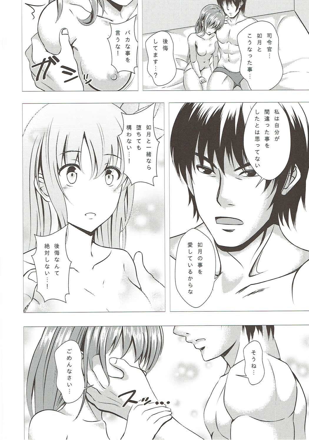 傾国の如月弐 33ページ