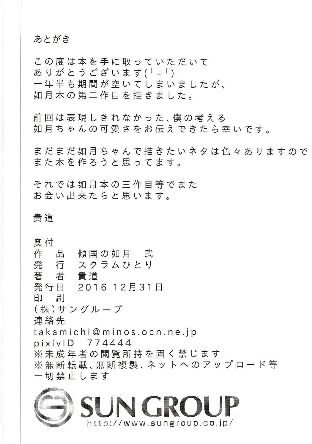 傾国の如月弐 35ページ