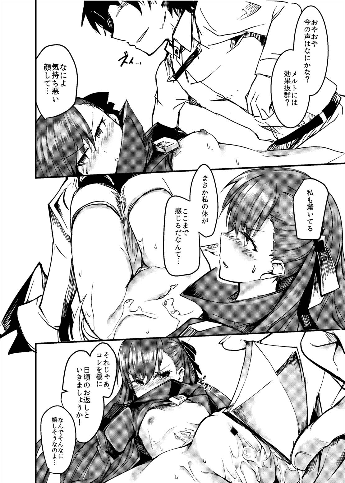 恋心メルトダウン！ 9ページ