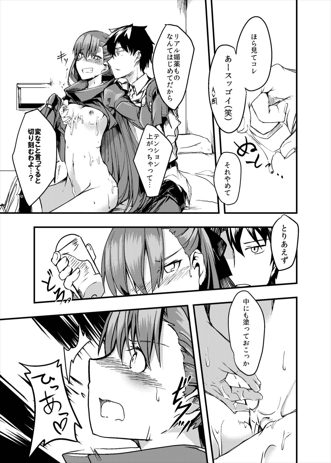 恋心メルトダウン！ 10ページ