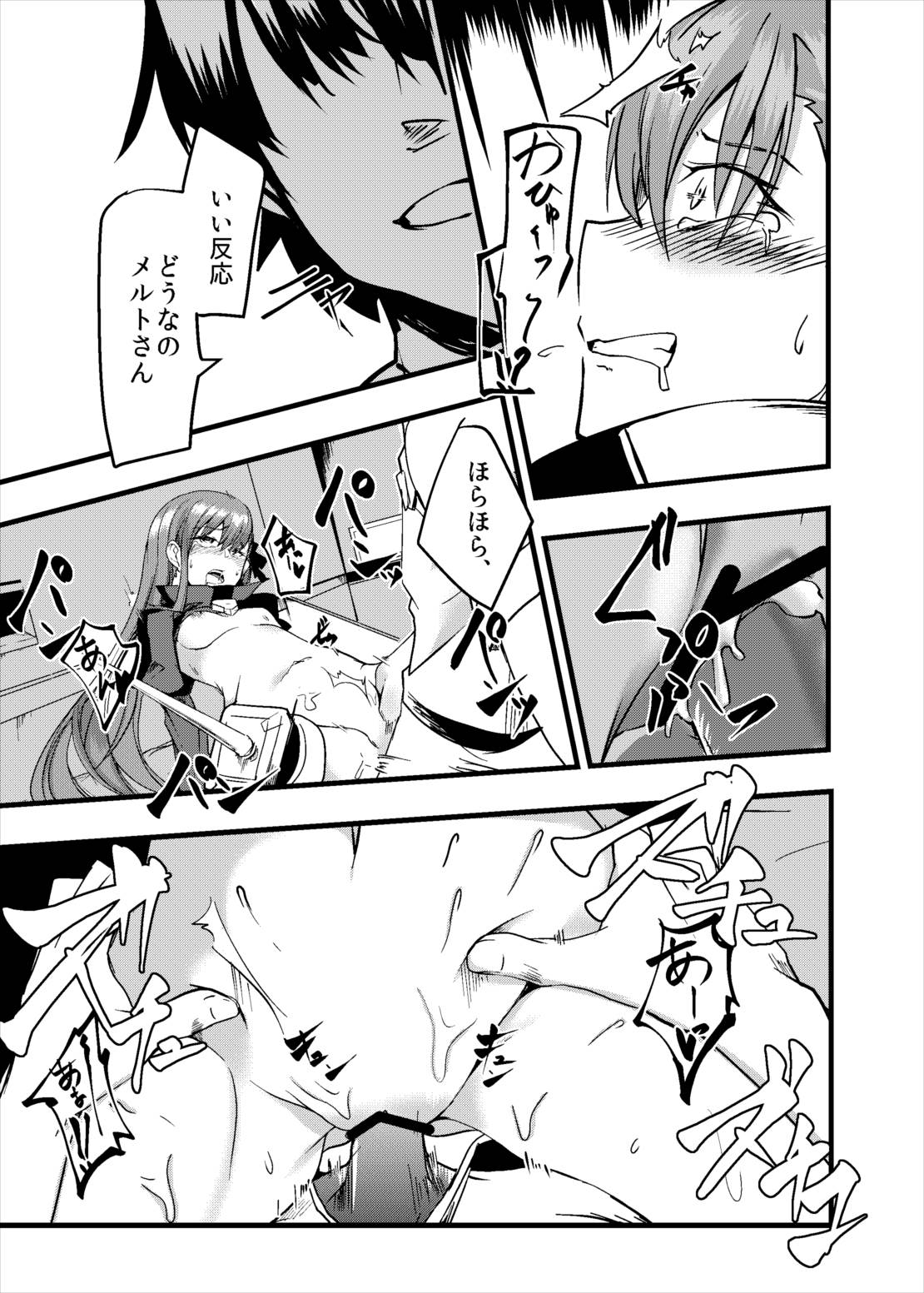 恋心メルトダウン！ 16ページ