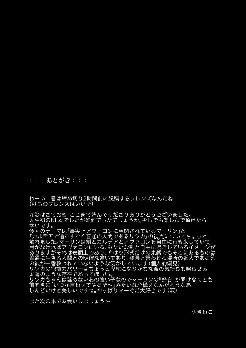 檻の無い庭 28ページ