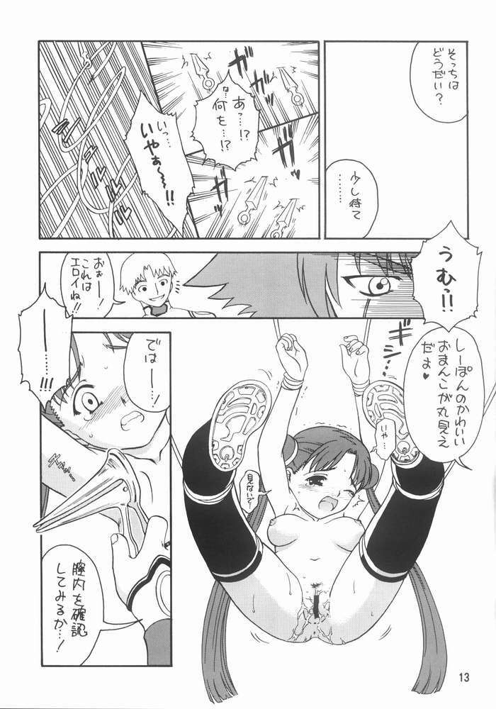 KITSCH 22th Issue 12ページ