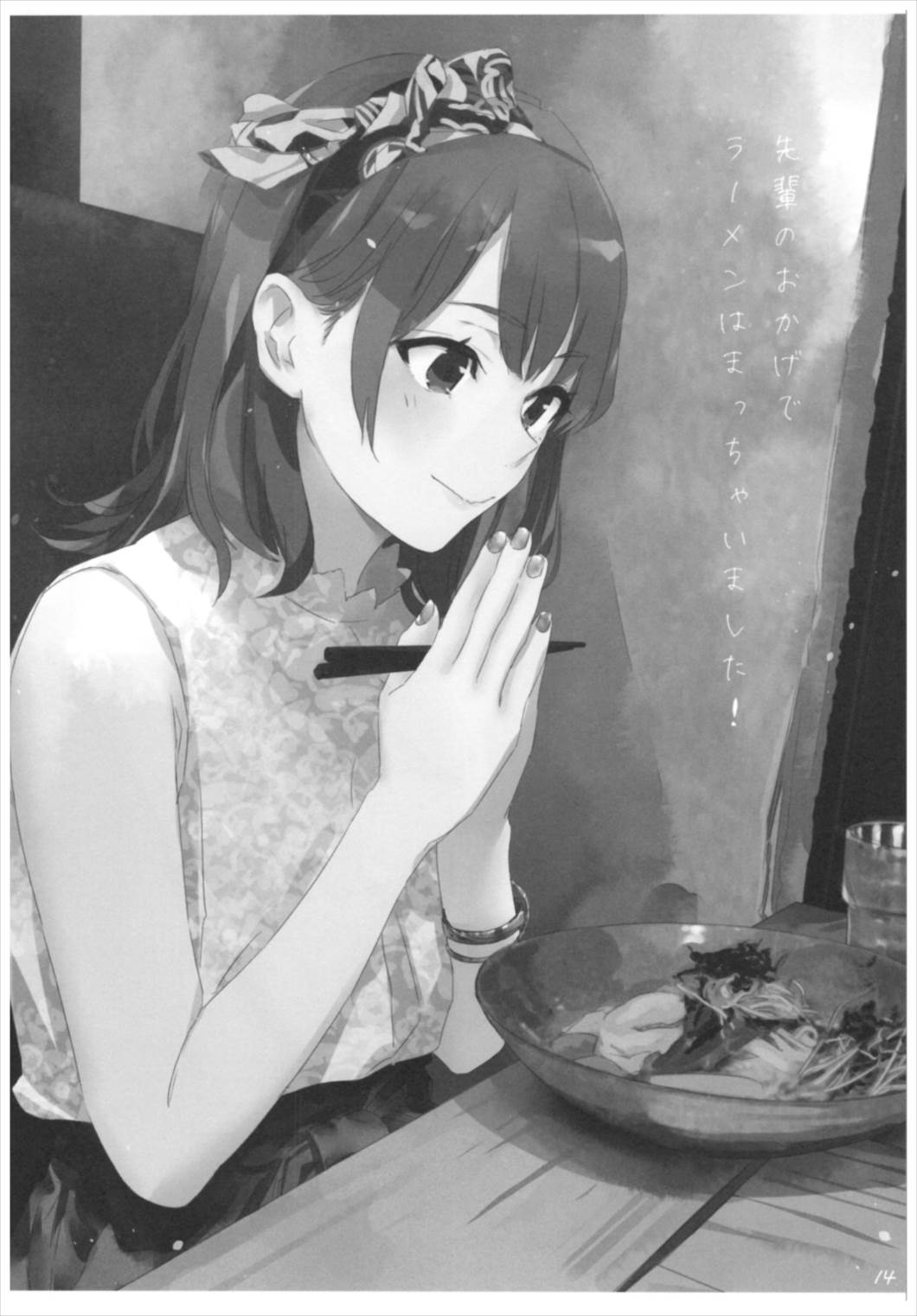eyecatch.03 irohastory 13ページ
