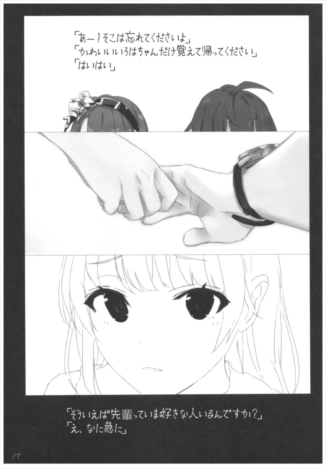 eyecatch.03 irohastory 16ページ