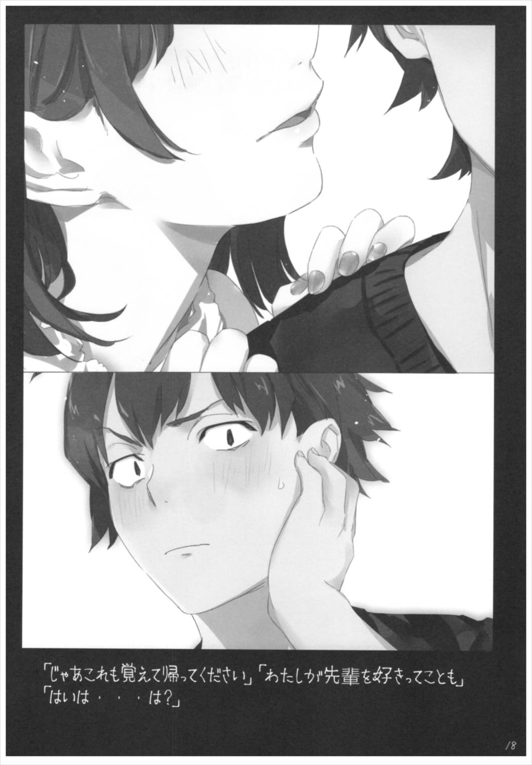 eyecatch.03 irohastory 17ページ