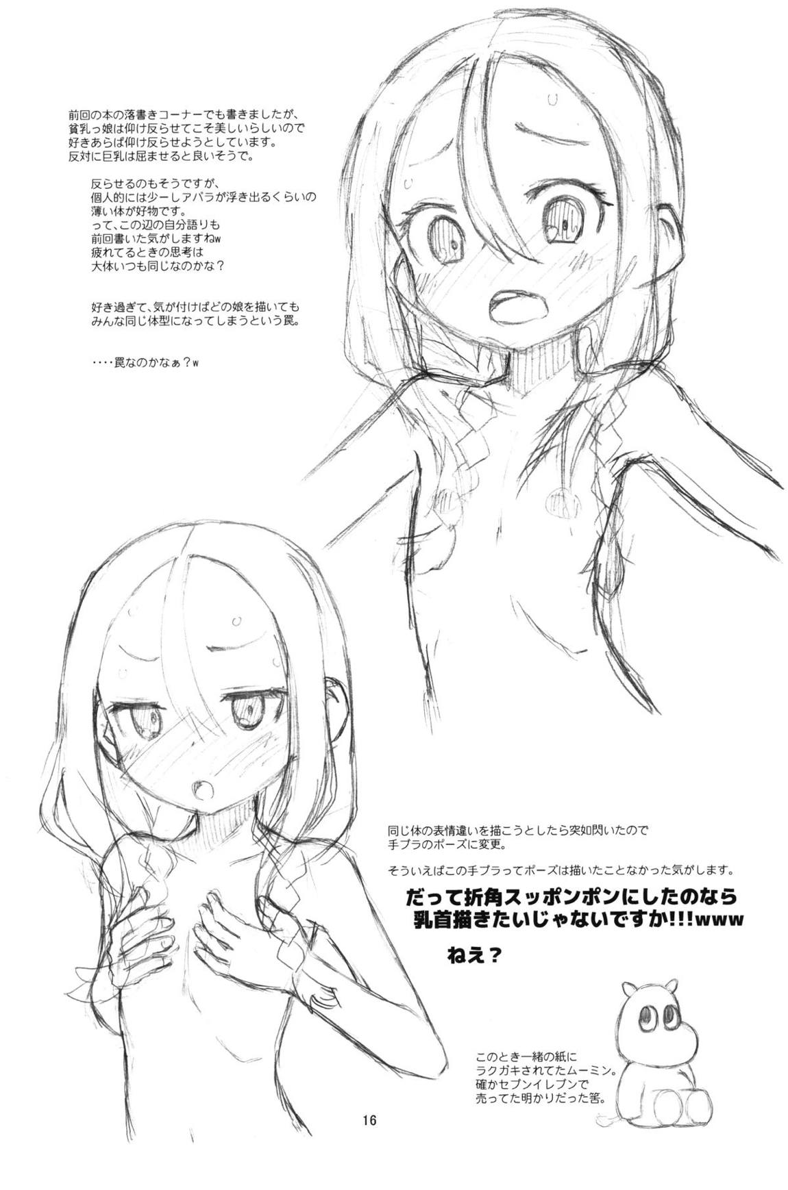 貧乳娘41 17ページ