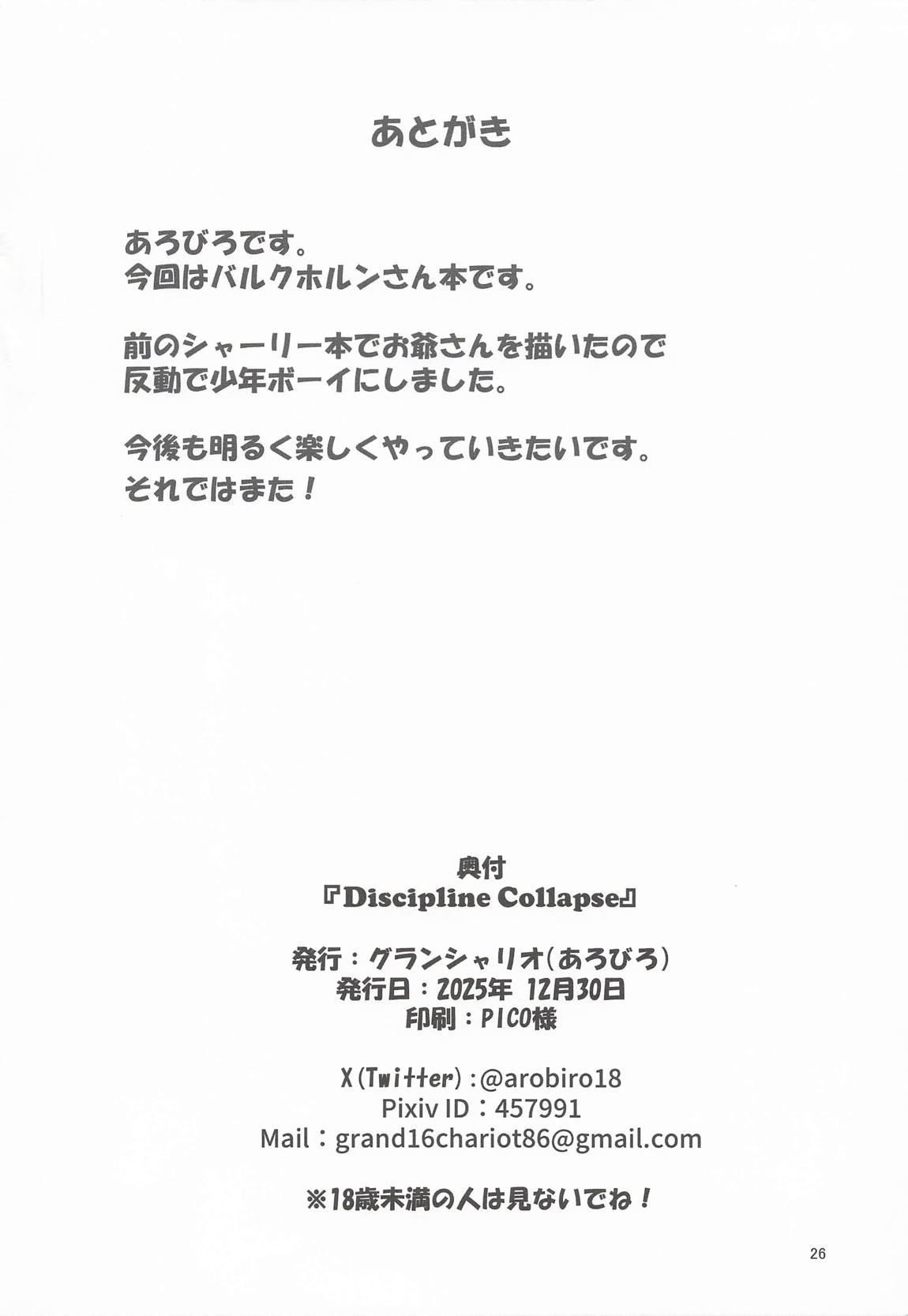 DISCIPLINE COLLAPSE～規律崩壊～ 25ページ