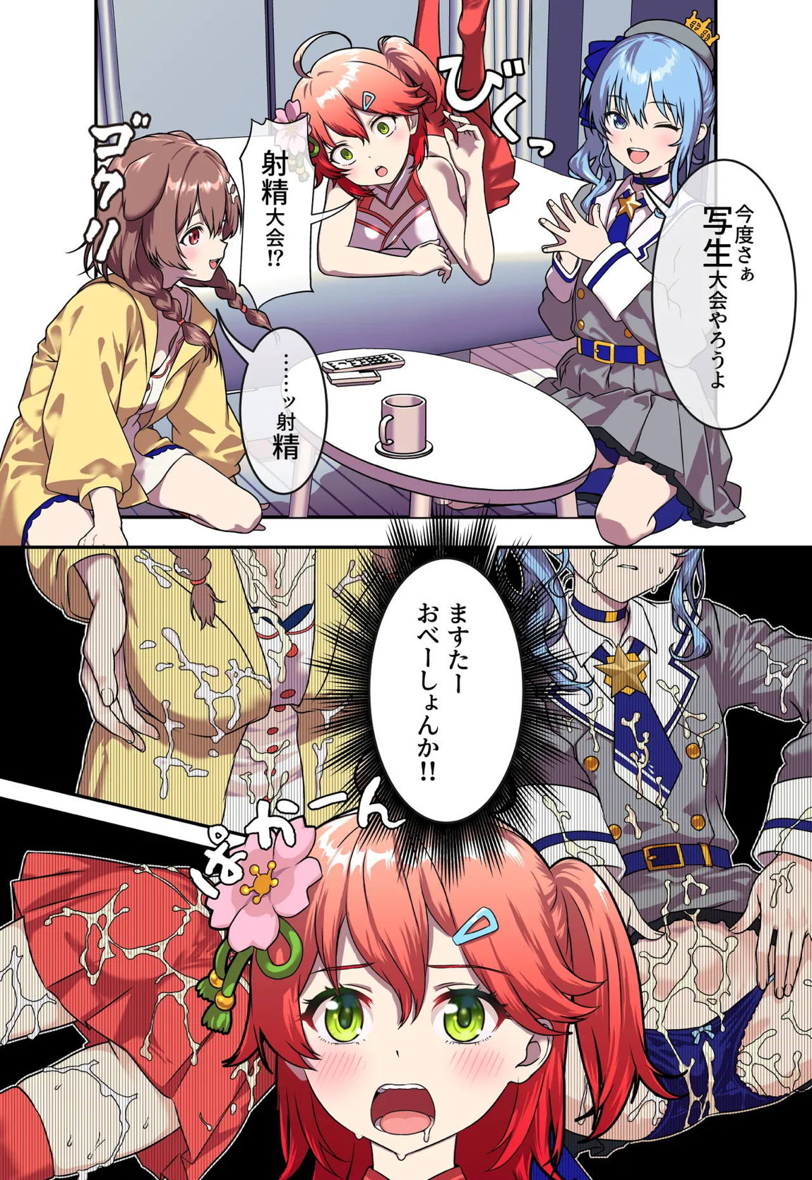 大射精大会 2ページ