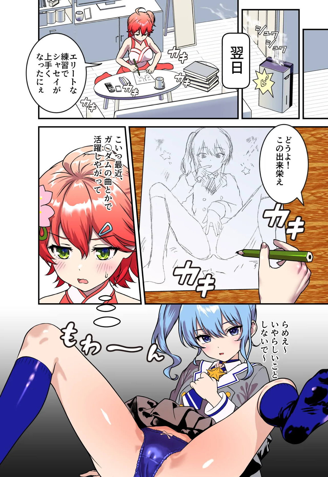 大射精大会 4ページ