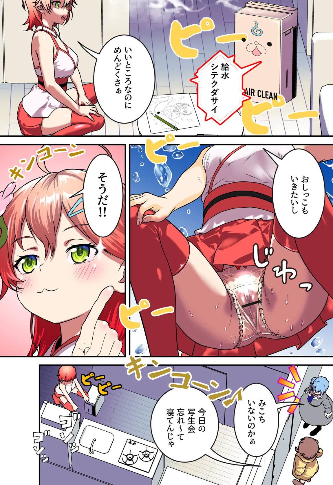 大射精大会 6ページ