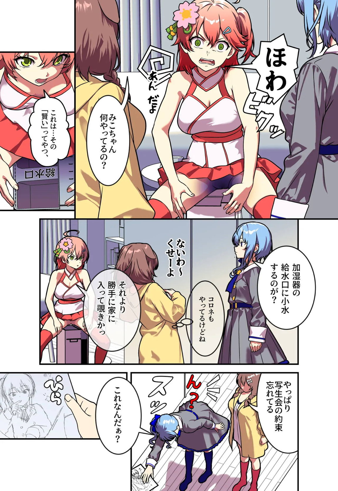大射精大会 9ページ