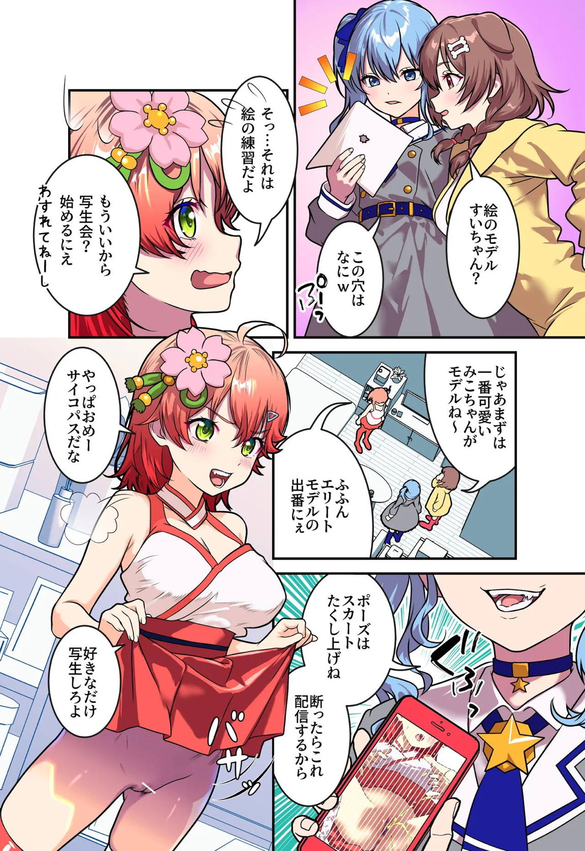 大射精大会 10ページ