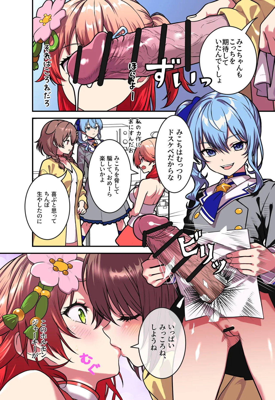 大射精大会 12ページ