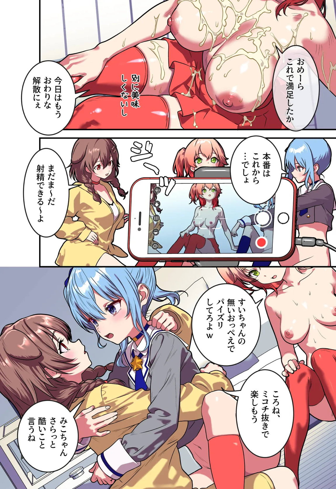 大射精大会 16ページ
