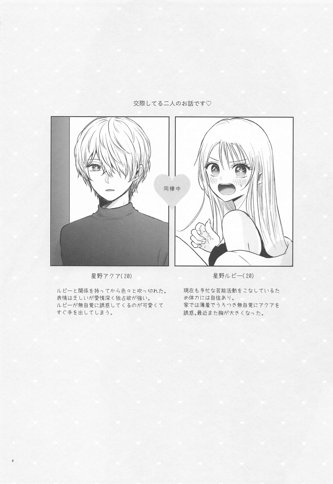 とろけ愛スピカ 3ページ