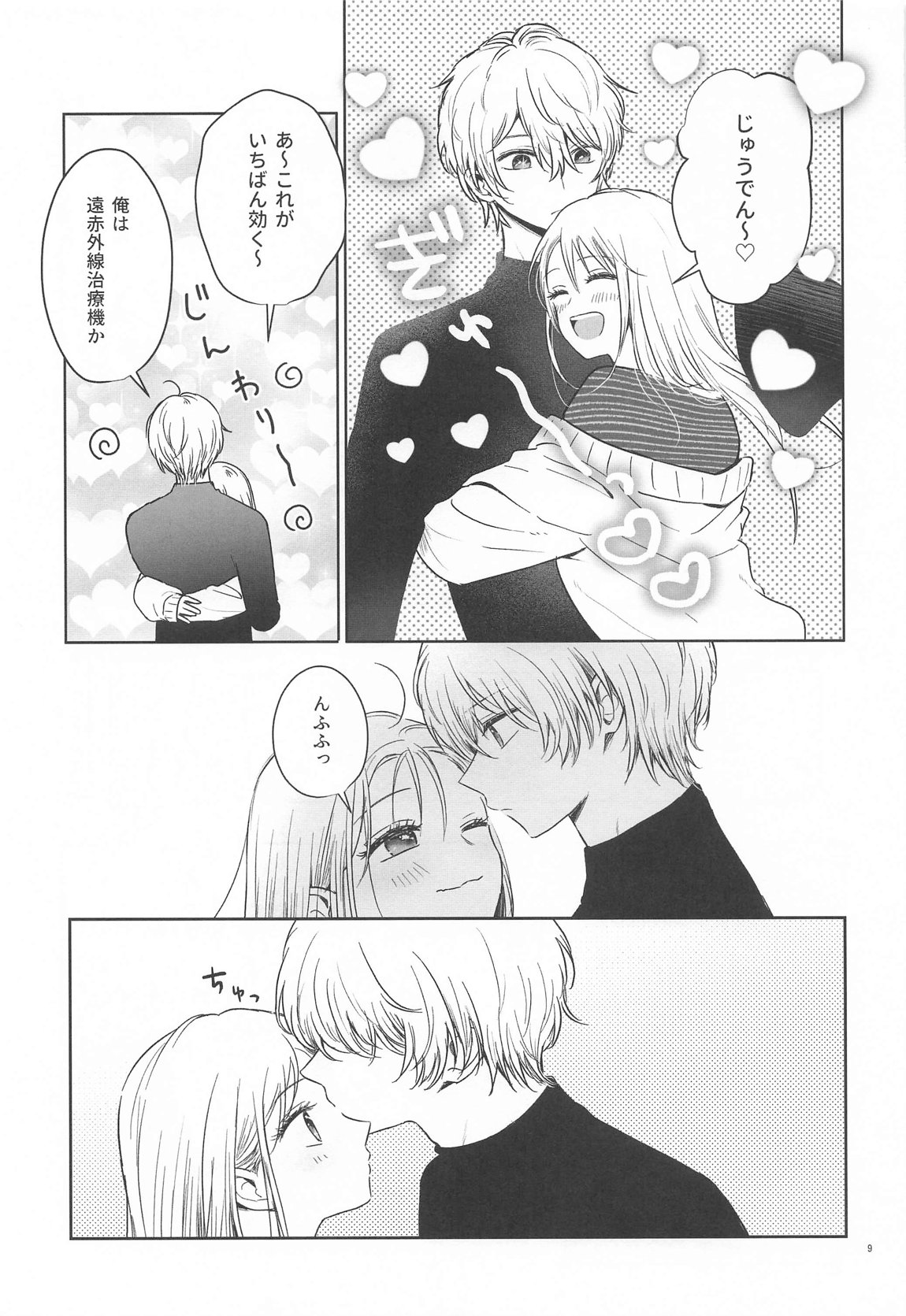 とろけ愛スピカ 8ページ