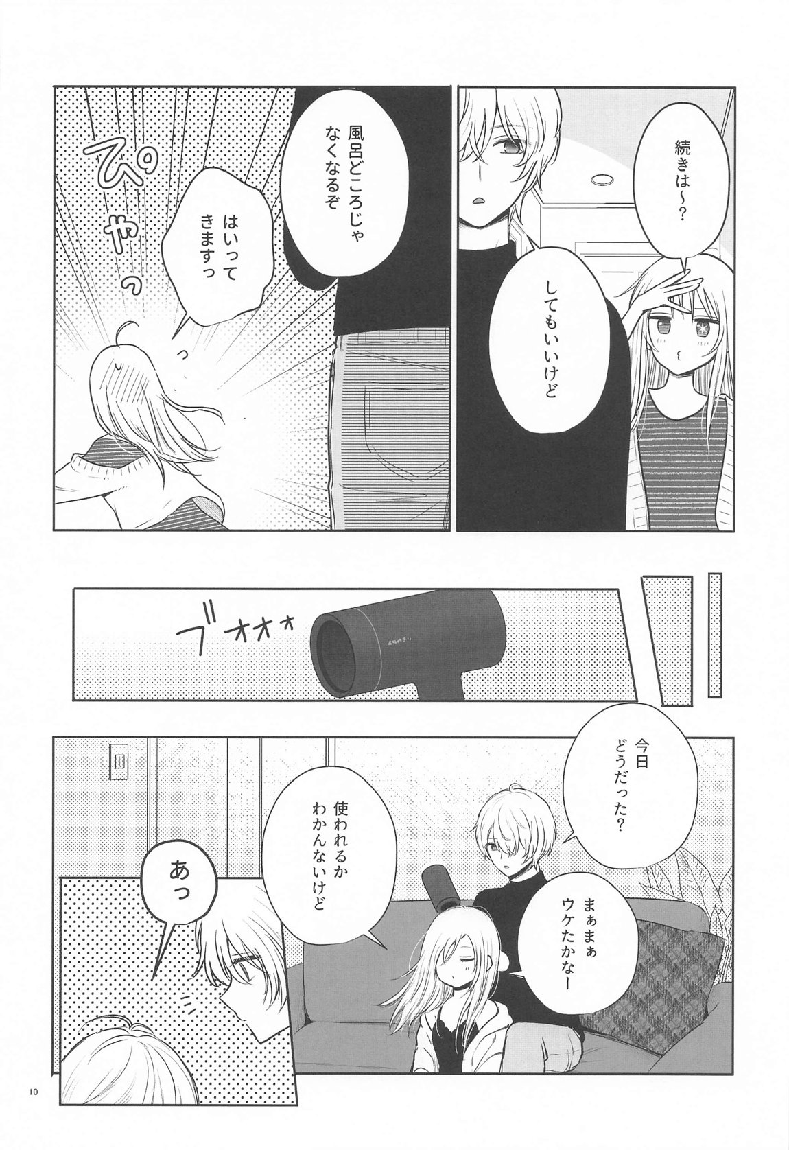 とろけ愛スピカ 9ページ