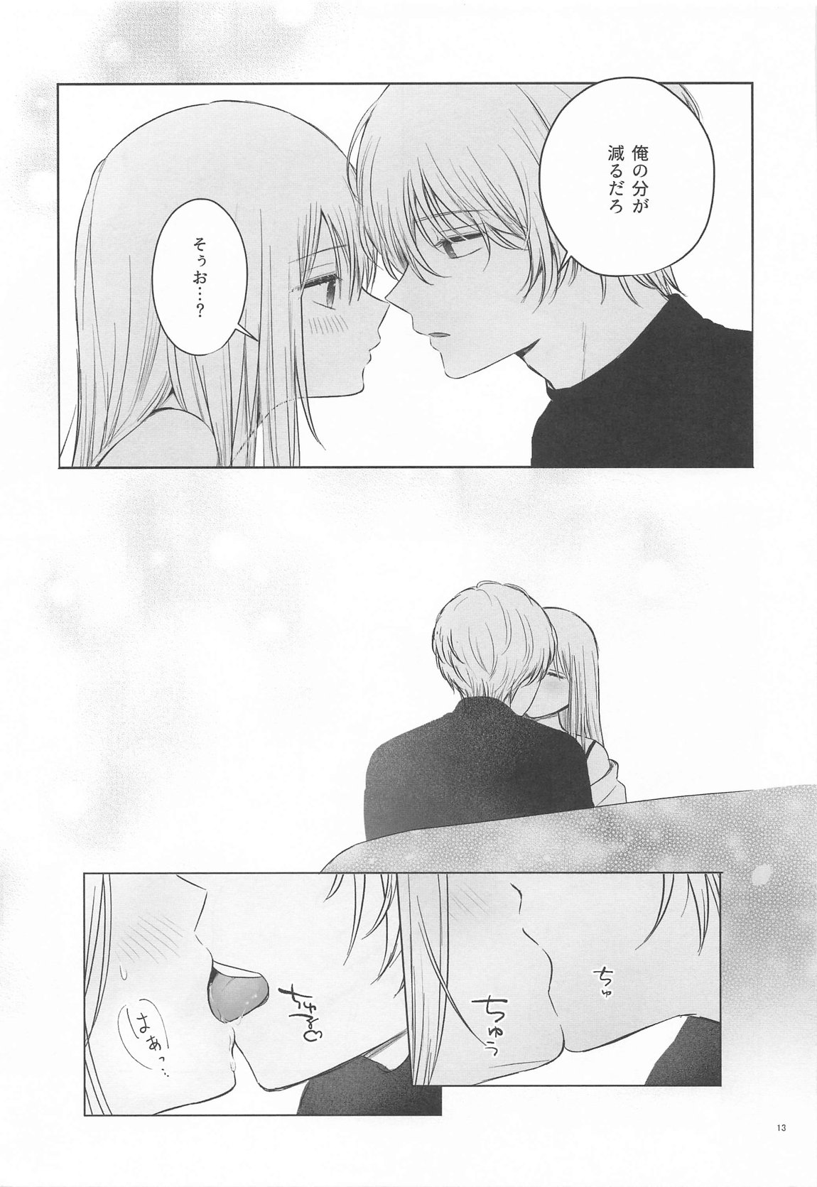 とろけ愛スピカ 12ページ