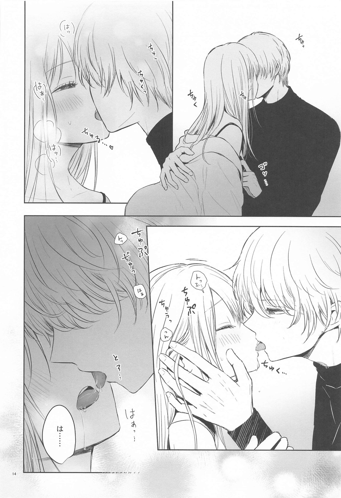 とろけ愛スピカ 13ページ