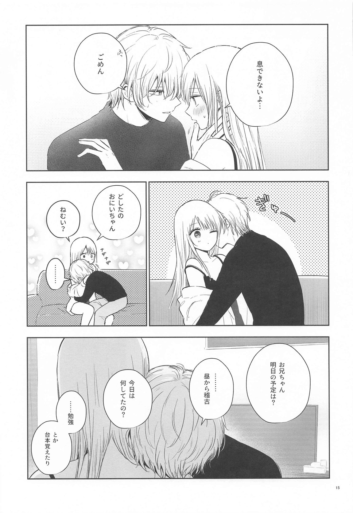 とろけ愛スピカ 14ページ