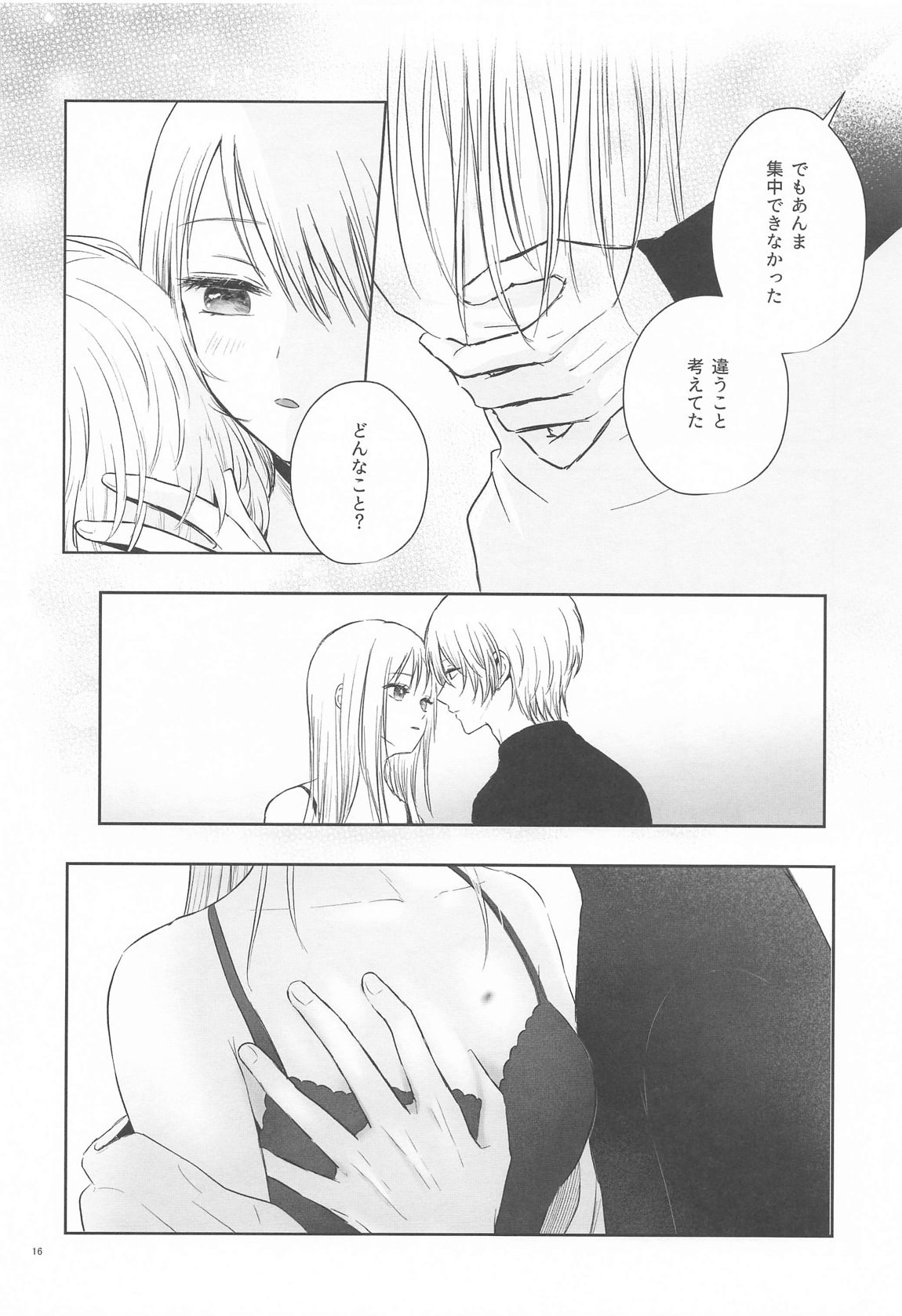 とろけ愛スピカ 15ページ