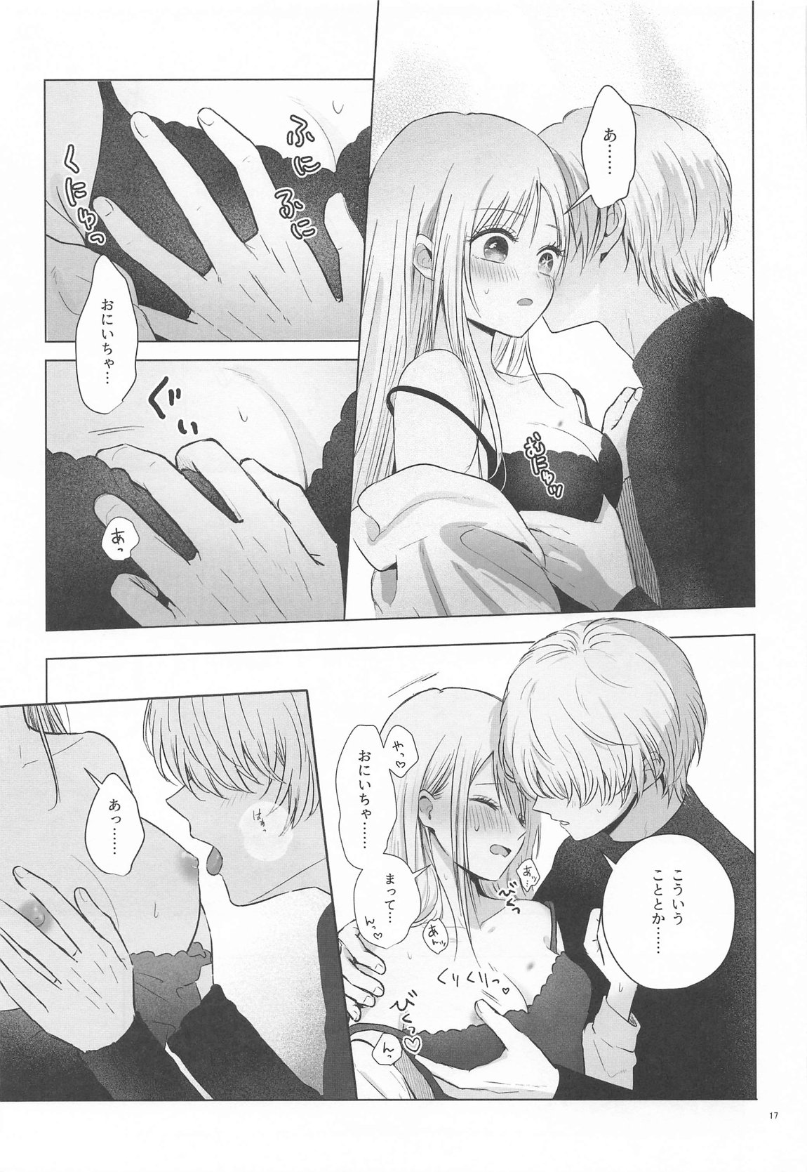 とろけ愛スピカ 16ページ