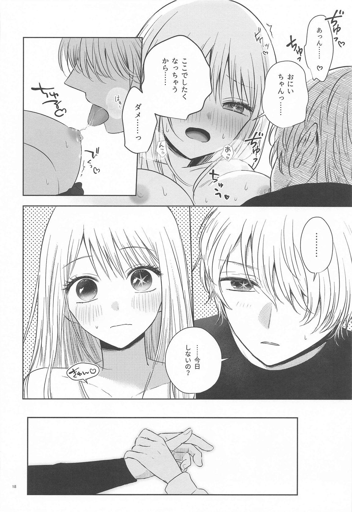 とろけ愛スピカ 17ページ