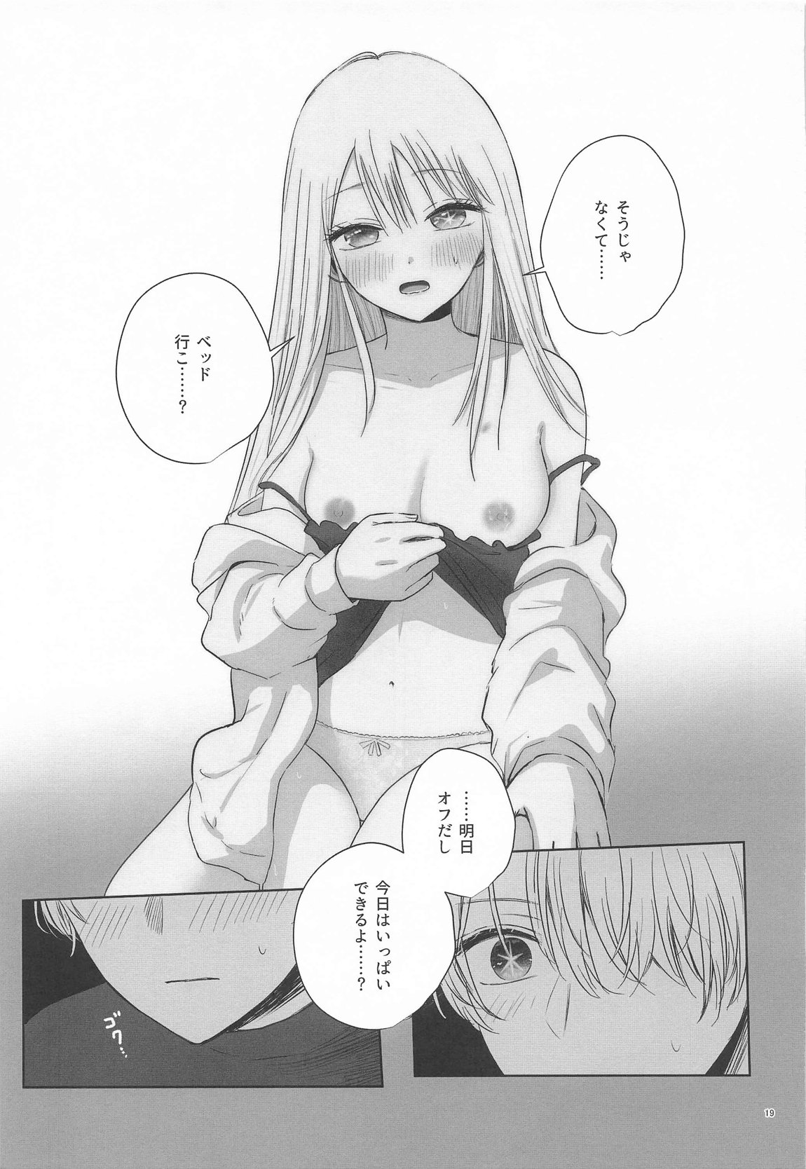 とろけ愛スピカ 18ページ