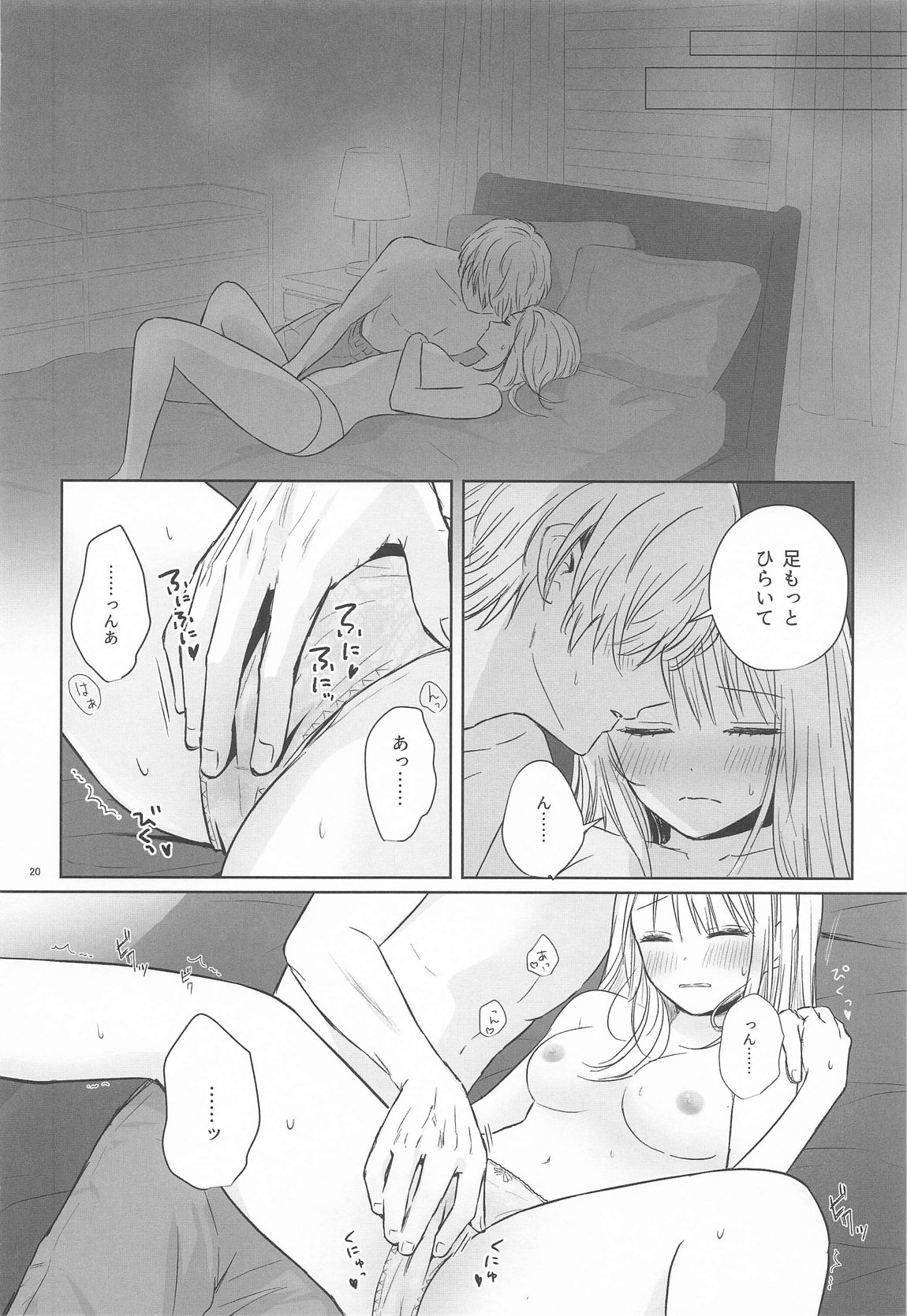 とろけ愛スピカ 19ページ